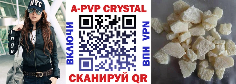 A PVP кристаллы  Рузаевка 