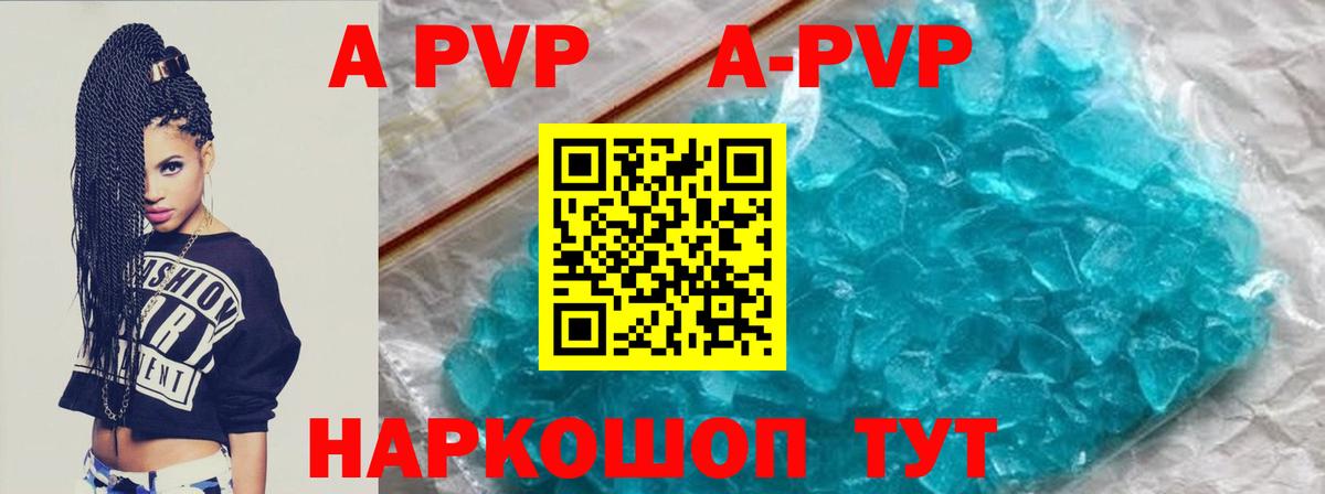 А ПВП Crystall  Alfa_PVP крисы CK  Рузаевка  A-PVP  Вход с VPN 