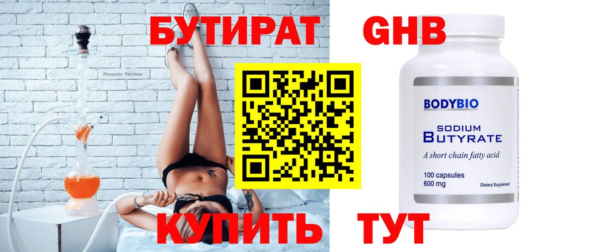 БУТИРАТ BDO Рузаевка
