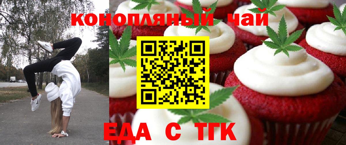 Еда ТГК конопля  Вход с VPN  Рузаевка 