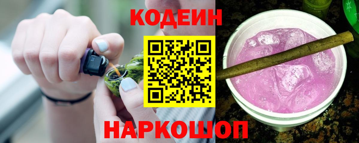 Codein Purple Drank Рузаевка
