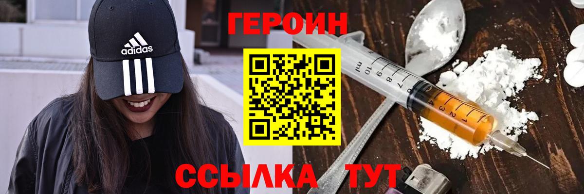 Рузаевка  ГЕРОИН  Вход с VPN  ГЕРОИН гречка 