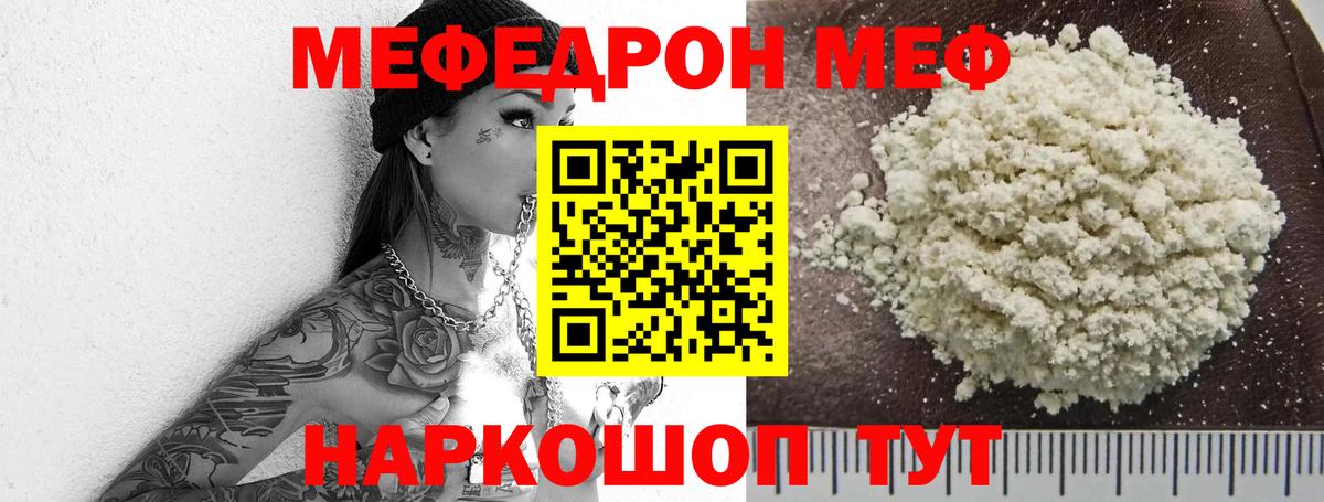 Меф мяу мяу  Вход с VPN  купить наркотики цена  Мефедрон мяу мяу  Рузаевка  Меф 