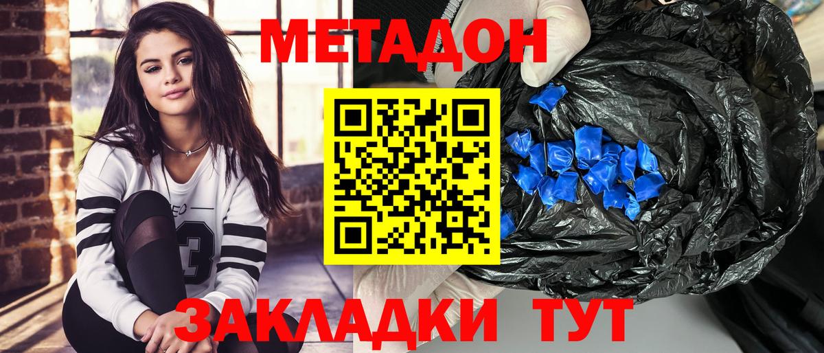 МЕТАДОН methadone  Вход с VPN  МЕТАДОН белоснежный  Рузаевка 